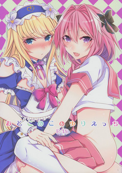 Tomgirl Doujin